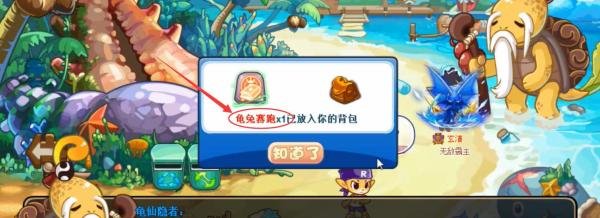 洛克王国龟兔赛跑怎么获得