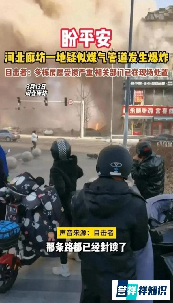 不是第一次!河北燕郊一餐馆爆炸,多名目击者透露细节,疑燃气泄漏引发