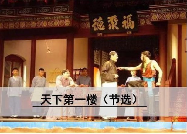电影《天下第一楼》主要讲了一个什么故事？