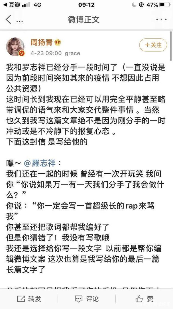 周扬青罗志祥分手理由是什么?