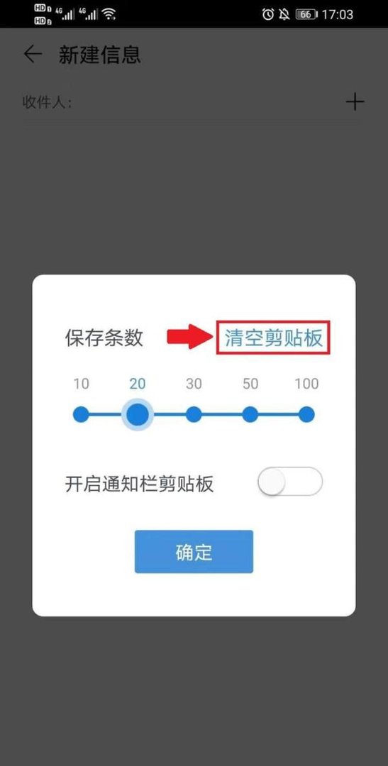 华为手机剪贴板在哪里打开，怎么清空