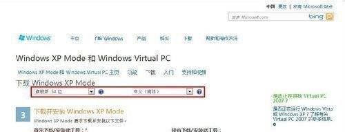 图解Windows7下XP Mode的下载、安装、设置