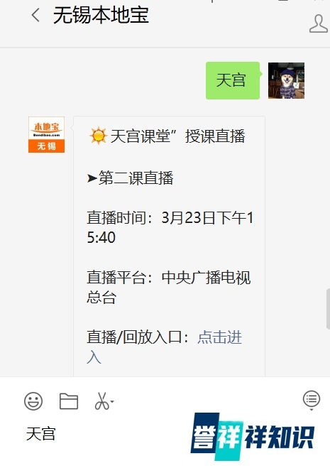 天宫课堂第二课开课时间+课程表