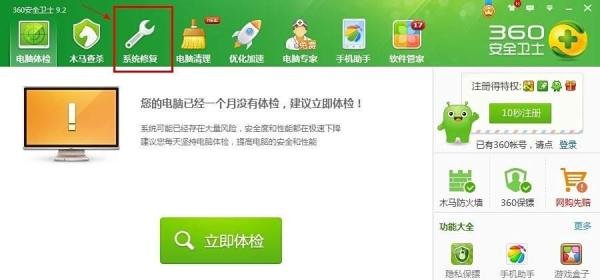 360安全卫士如何锁定IE主页?
