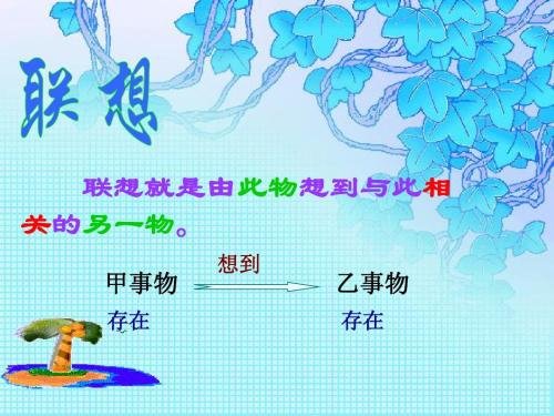 联想与想象有什么区别,有什么共同点?