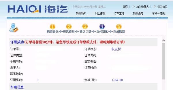 怎么在网上买海南汽车票