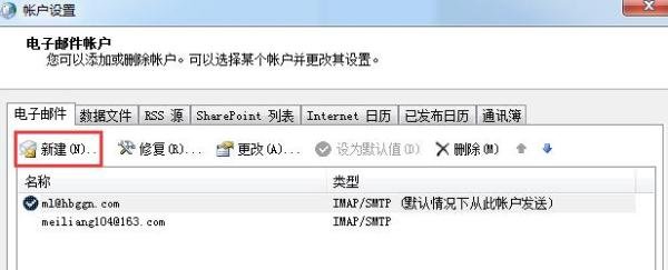 outlook2007设置