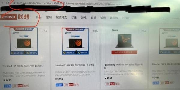 “联想商城”买笔记本电脑有“坑”，大家要认真看仔细，谨慎下单。已被我列入不可信商城。