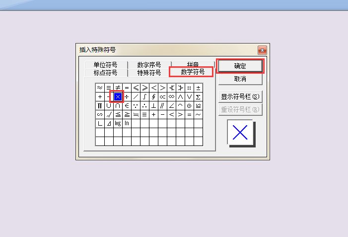 错号怎么打?