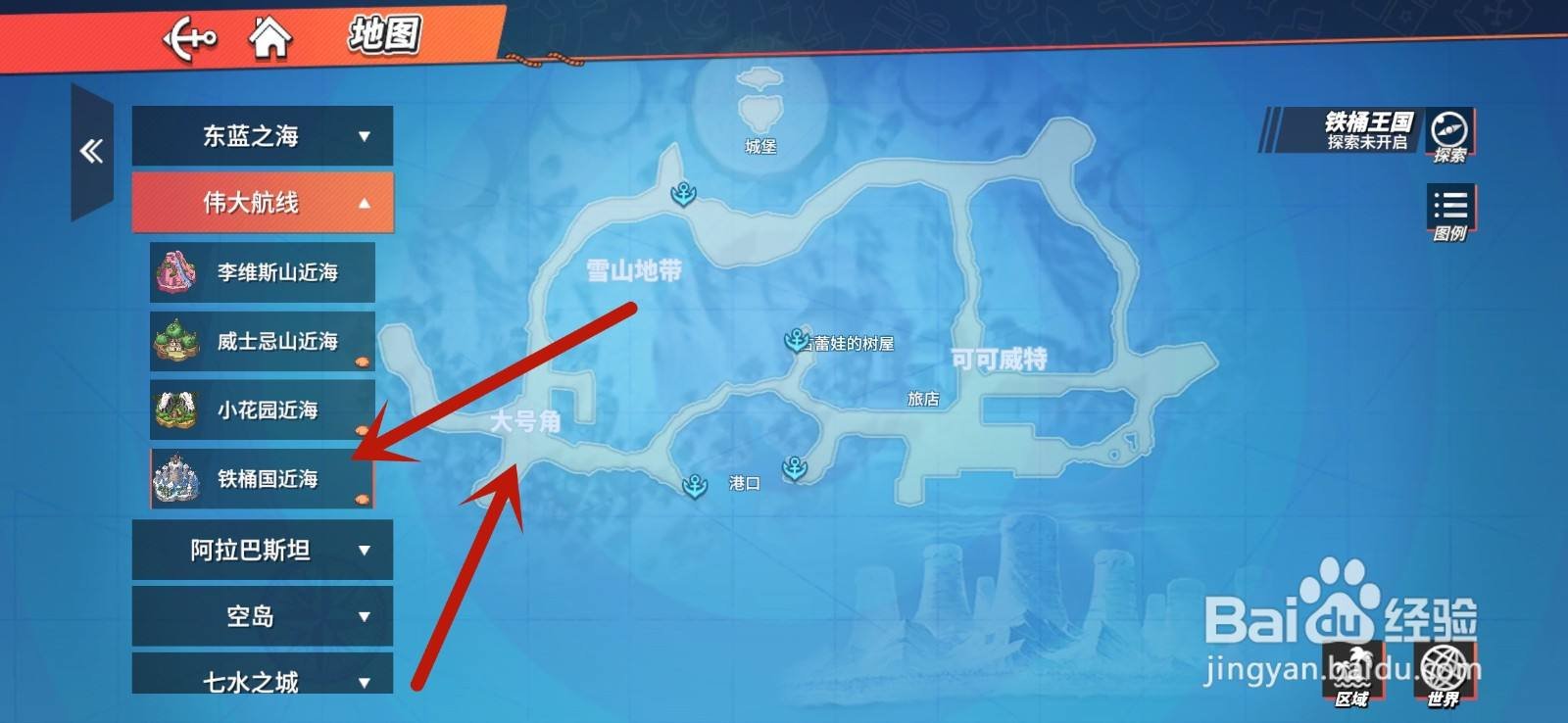 航海王热血航线铁桶国探索怎么完成