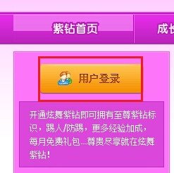 怎么查询qq炫舞紫钻到期时间