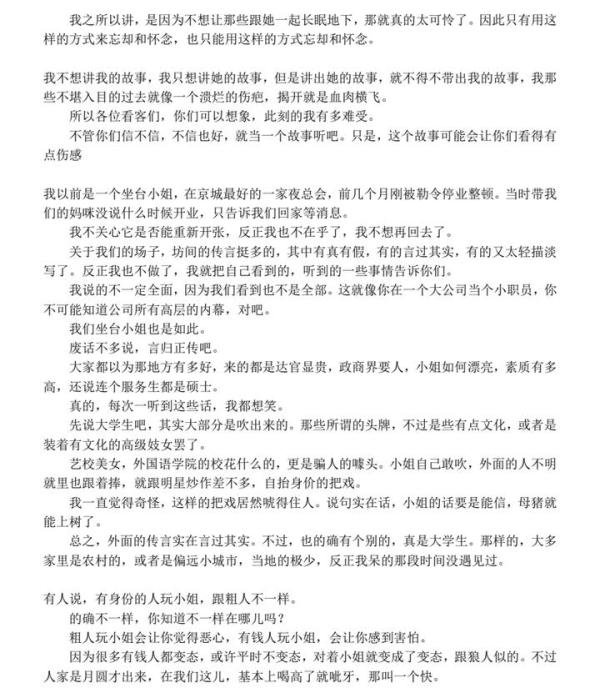 天涯的一个帖子,我和同学在北京天上人间的日子,是真的还是假的啊?