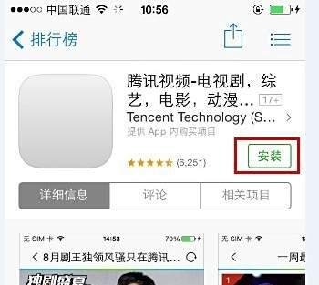 iphone4s软件怎么下载