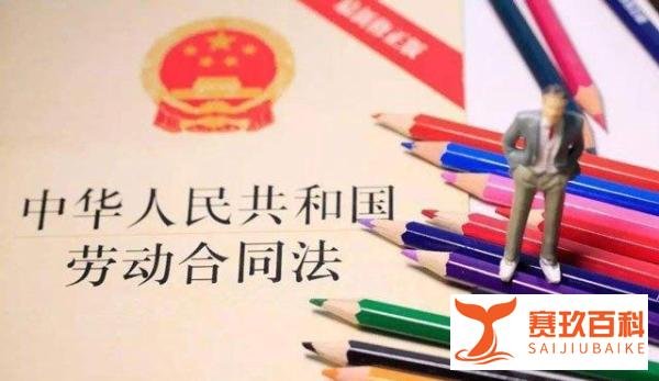 “隔周三休”到底好不好，为什么与劳动法相悖？