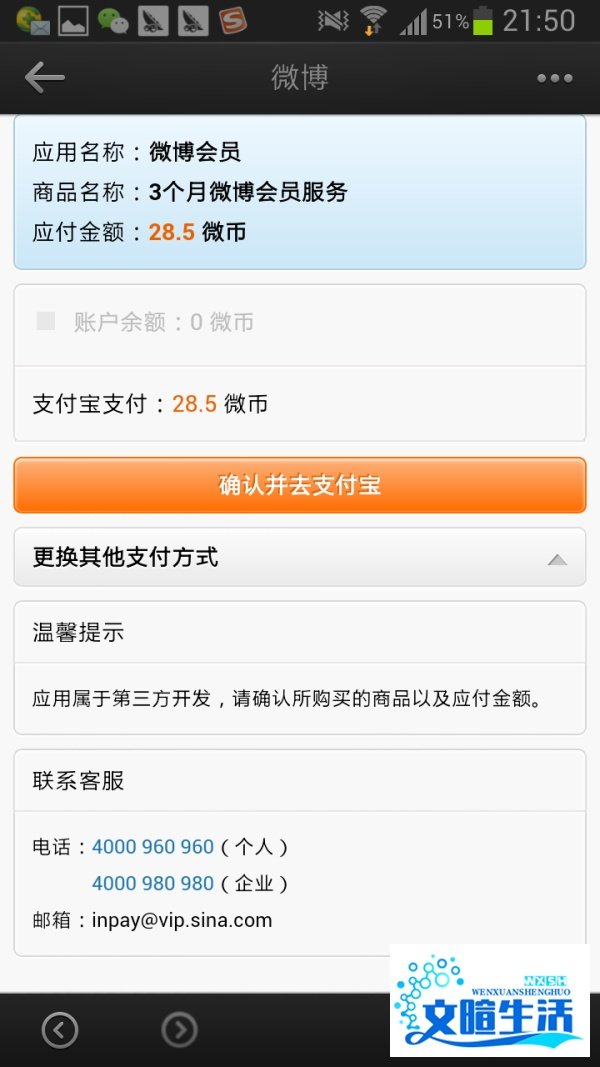 新浪微博会员怎么开通