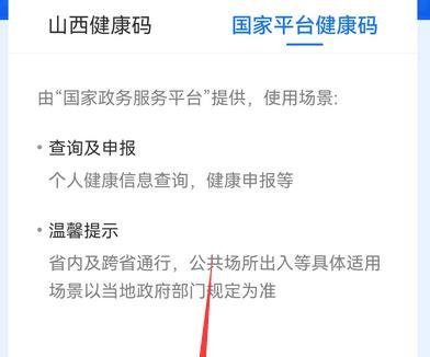 全国健康码行程码一页通行如何设置