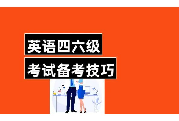 广州四级报名时间