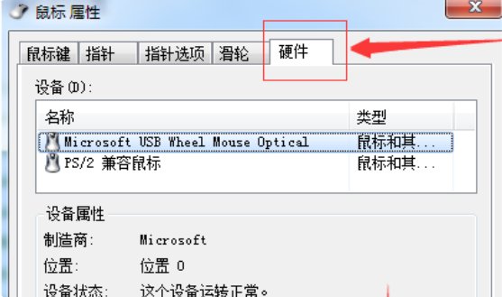 如何更新电脑鼠标的驱动程序?