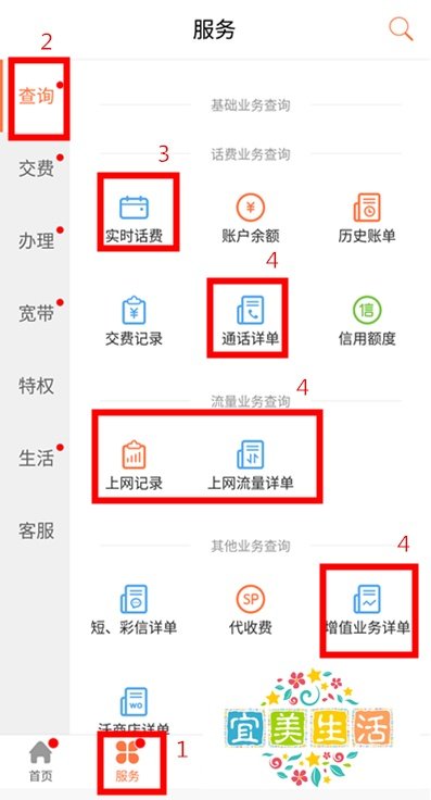 江苏联通话费疑问核查方法