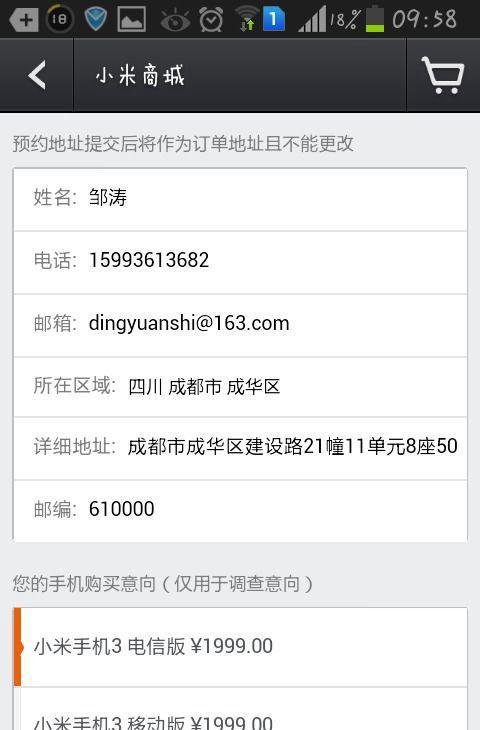 小米商城预约后如何快速抢购-小米商城预约抢购攻略