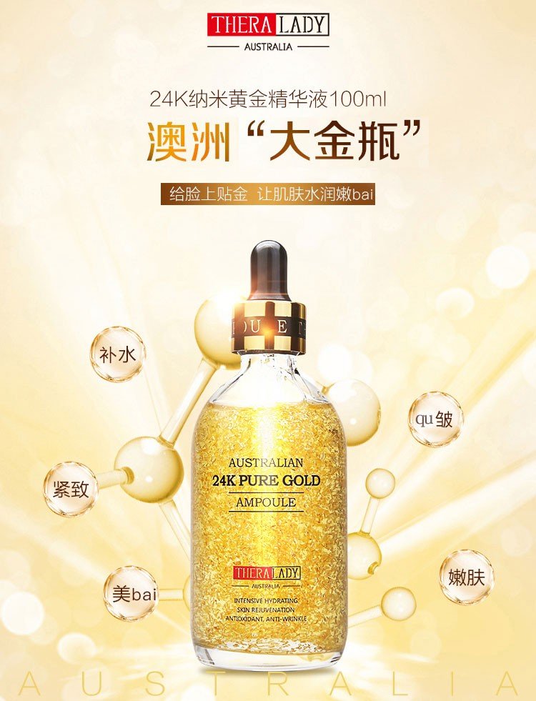 黄金精华液的作用与功效