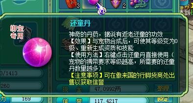 神武怎么快点得还童丹