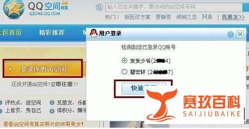 如何登陆自己的QQ空间