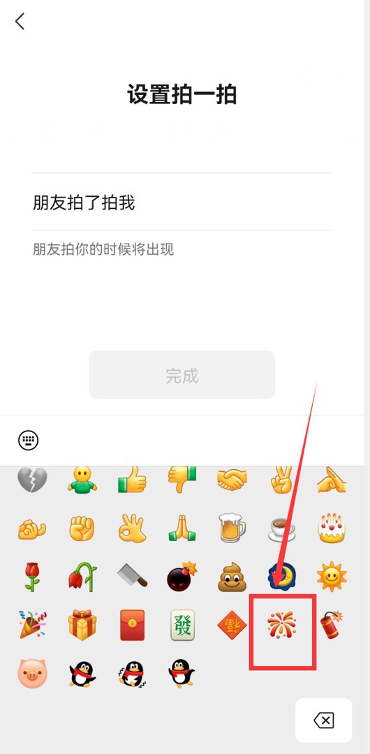 微信拍一拍怎么设置放烟花?