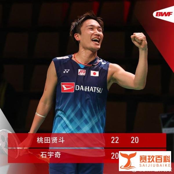 汤姆斯杯半决赛-石宇奇不敌桃田贤斗 中国队暂0-1落后于日本