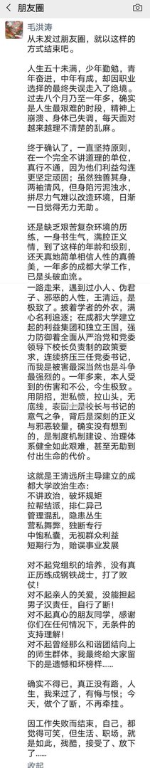 成都大学党委书记溺水身亡，生前发绝笔信指控“受到伤害和不公”