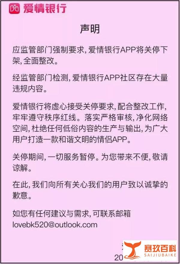 爱情银行App突然关停下架，买了会员还没提现的用户怎么办？