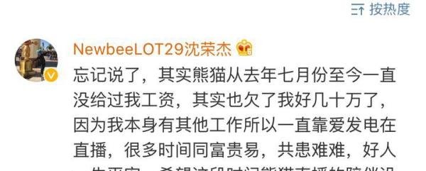 熊猫TV停服，曾经的直播平台“优等生”正式出局