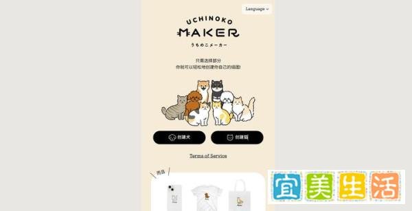 Uchinoko-Maker官网入口 - 免费在线猫咪头像插图生成工具