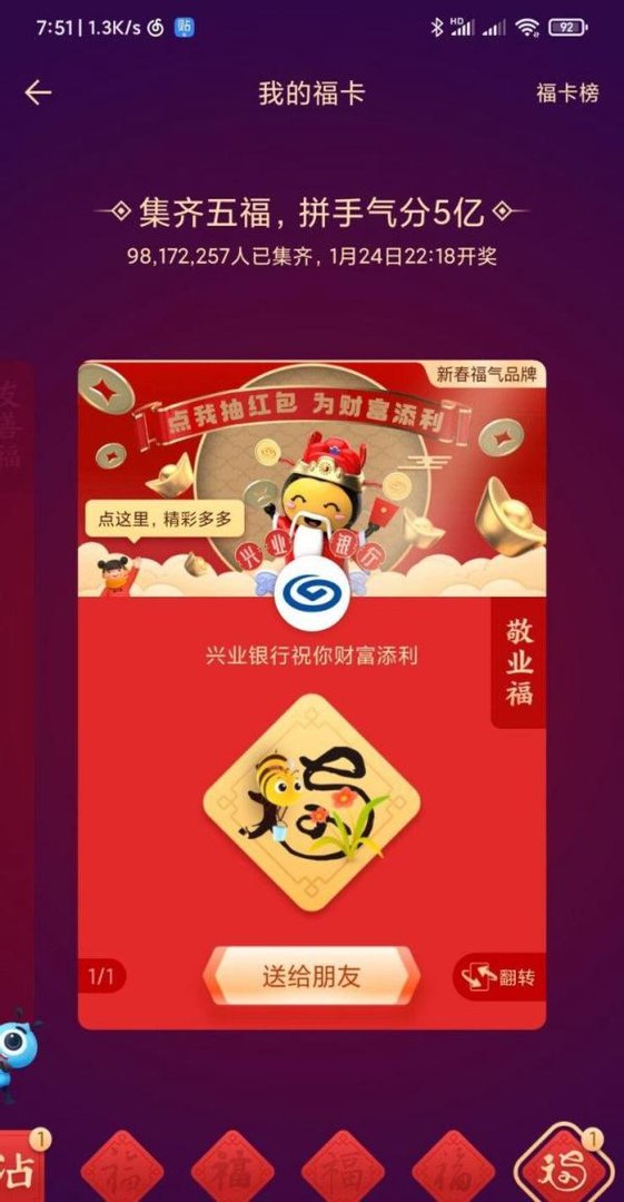 沾沾卡怎么沾敬业福