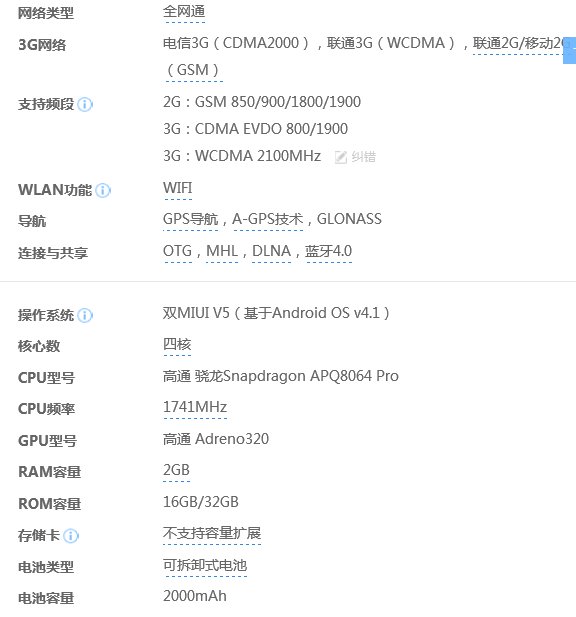 谁有小米‘2s电信32g的详细信息 谢谢