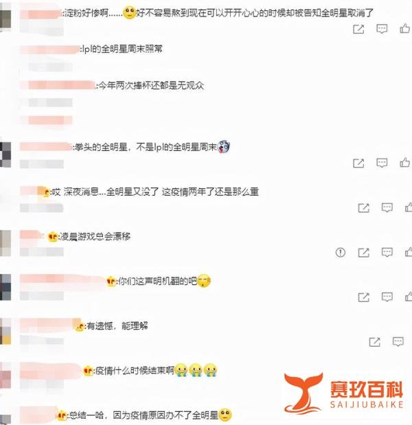 拳头官方正式宣布:因疫情原因,今年LOL全明星赛放弃举办