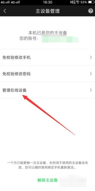 爱奇艺如何查看账号?