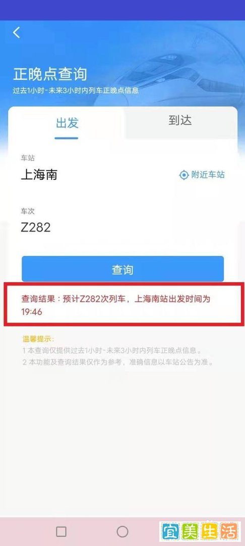 怎么查看高铁是否停运