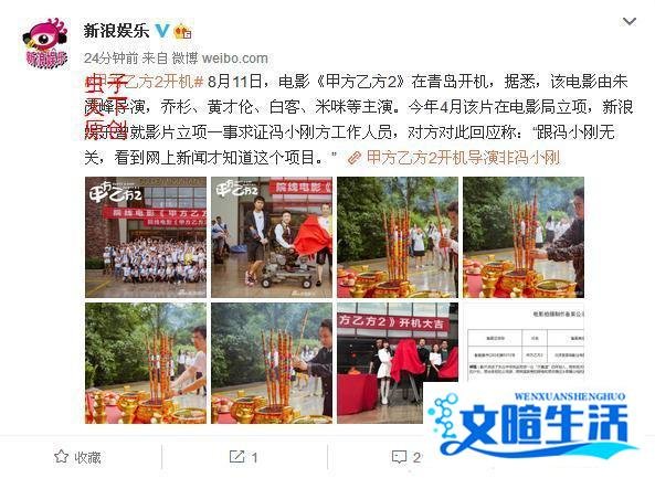 《甲方乙方2》今日开机,为啥有人说是烂片?网友:都不认识!
