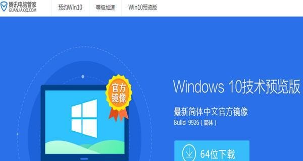 Window10如何通过腾讯电脑管家安装
