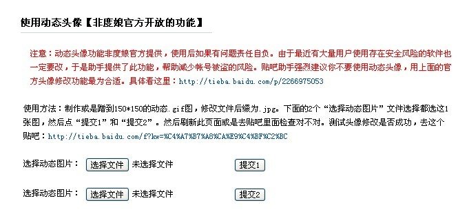 请问贴吧头像怎么能动态的 ?