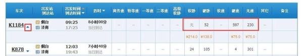 怎样在网站上查询火车票余票数?