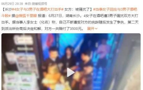 4女子酒吧遭3男子骚扰 双方大打出手