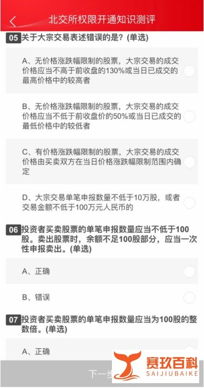 2021北交所开户知识测评答案(80分及格版)