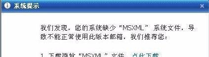 未正确安装msxml4.0