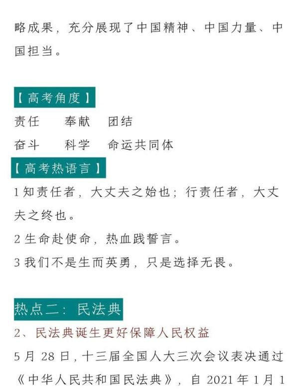 2021最热作文素材出炉,十大热点素材(附角度),已整理完毕