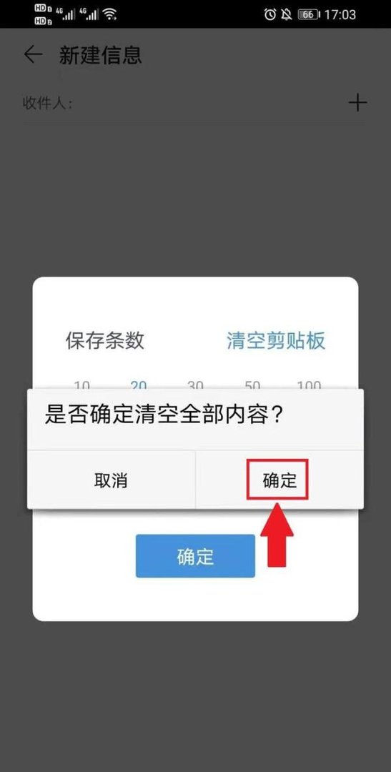 华为手机剪贴板在哪里打开，怎么清空