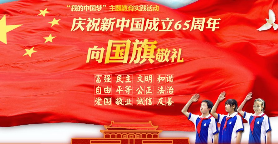 中国文明网向国旗敬礼签名