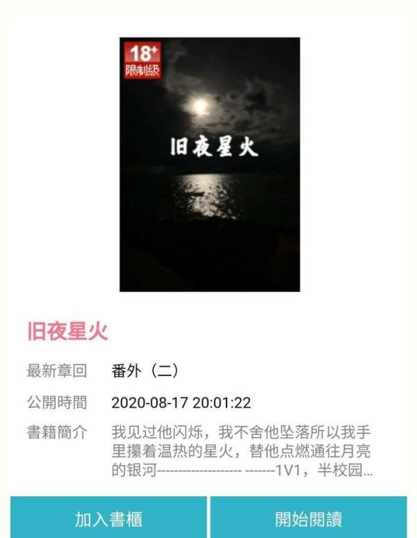 【强推】|《旧夜星火》男主双重人格救赎悬疑言情文