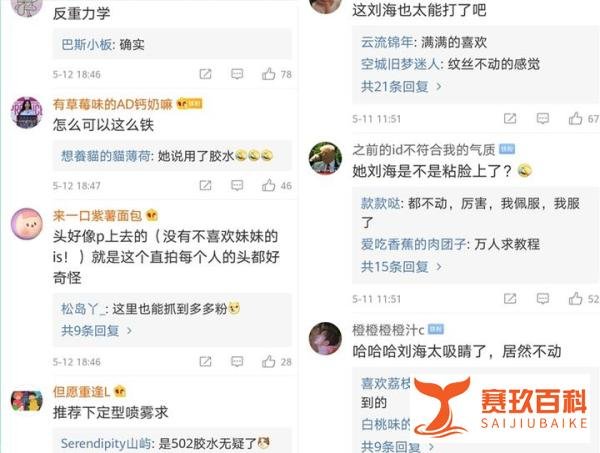 林嘉慧靠“铁刘海”火了 实锤认证创3综艺担当